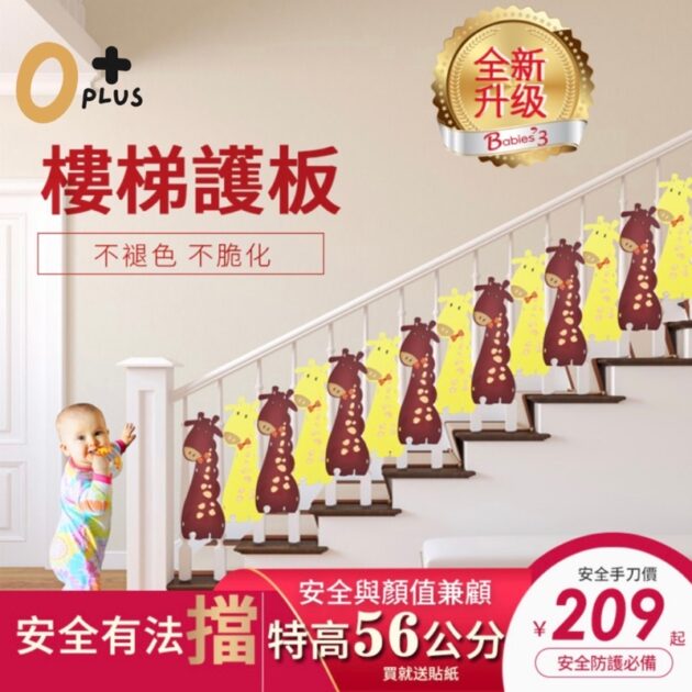 樓梯護板 兒童樓梯防護