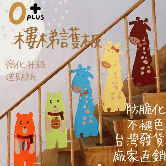 樓梯護板 居家防墜
