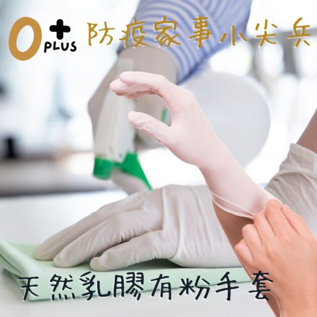 天然乳膠加厚手套