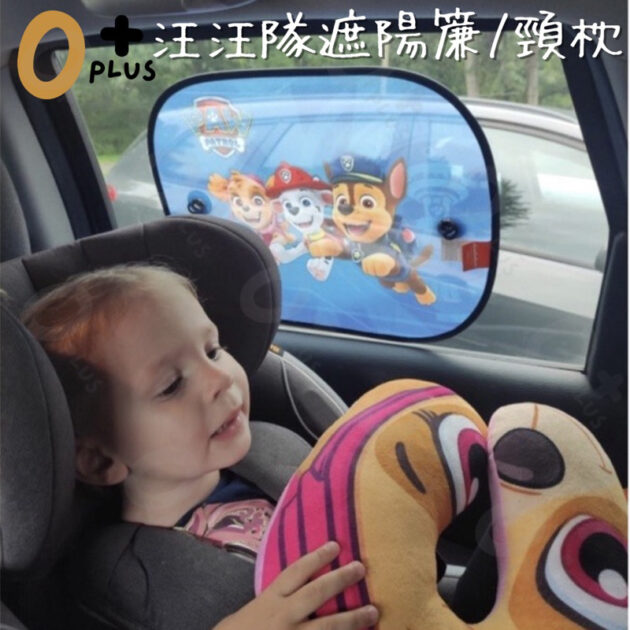 汪汪隊車用遮陽簾 寶寶汽座遮陽