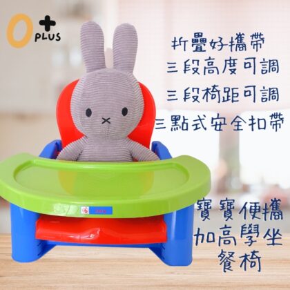 兒童攜帶式摺疊餐椅