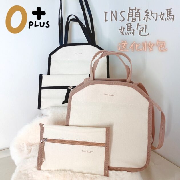 Ins媽媽包  手提肩揹兩用子母包
