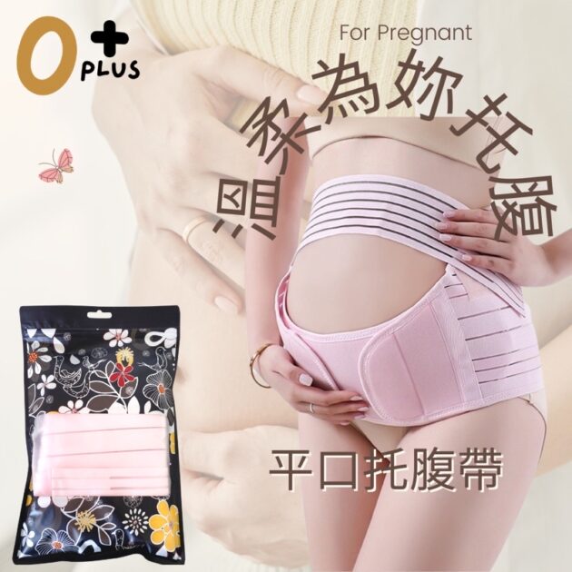孕婦托腹帶 重量支撐帶