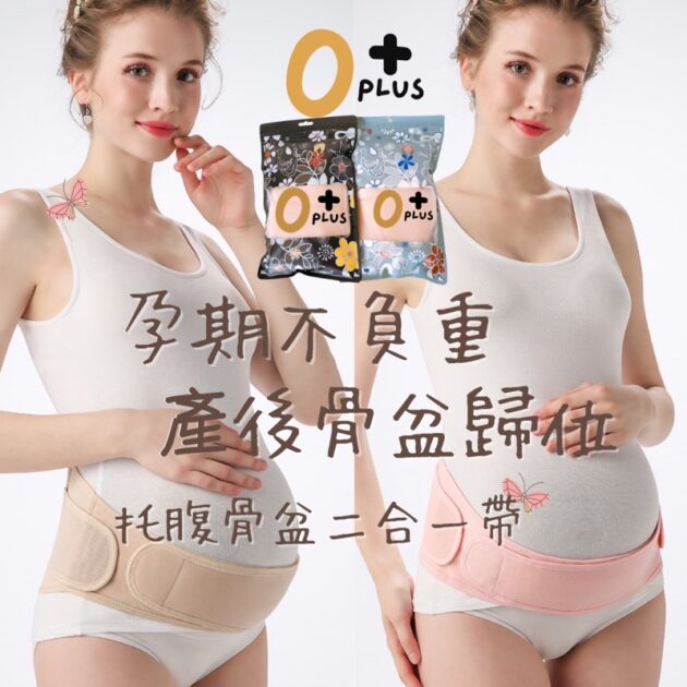 全新升級雙層透氣托腹帶