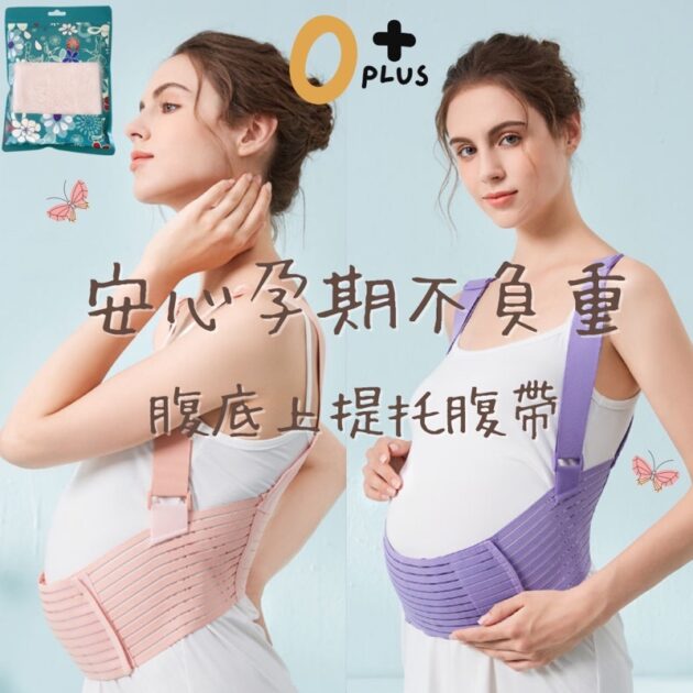 孕婦肩部分力托腹帶 產前支撐帶