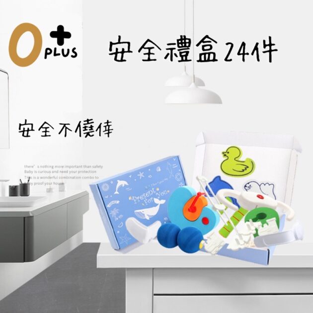 居家安全防護24件組 兒童居家防護