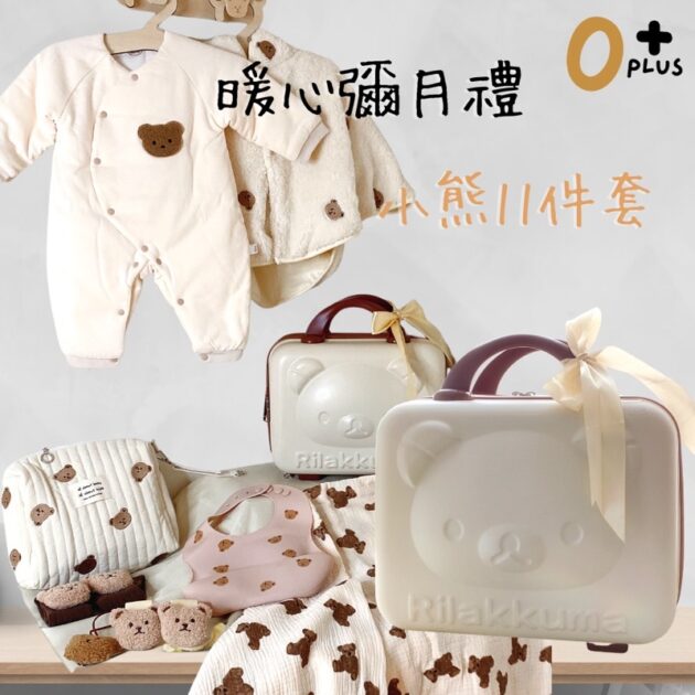 1 gift set 客製小熊禮盒 彌月禮 滿月禮盒
