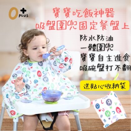 防水圍兜 附收納袋 BLW半罩