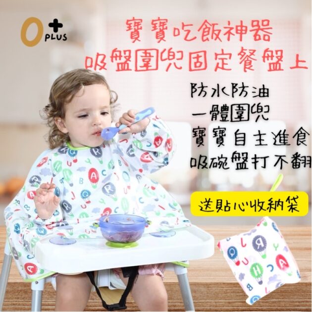 防水圍兜 附收納袋 BLW半罩