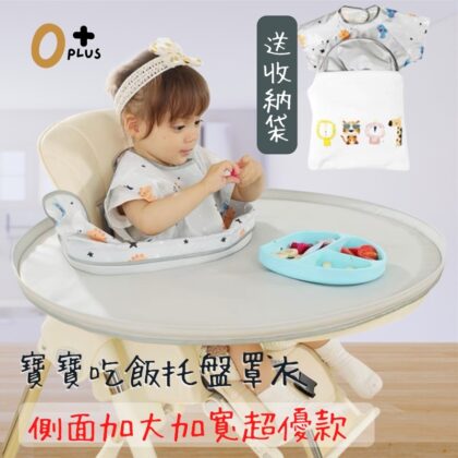 BLW托盤圍兜 吃飯神器