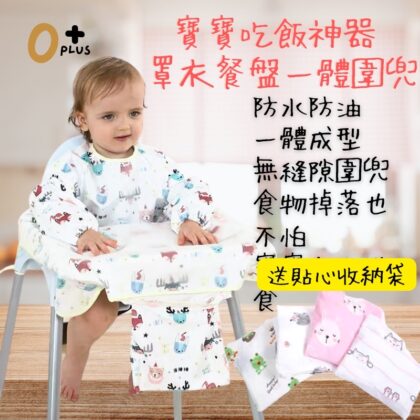 寶寶防落食圍兜 BLW吃飯神器