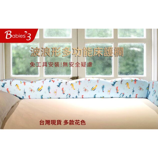 多功能床護欄 波浪軟墊嬰兒床圍：圖片 4