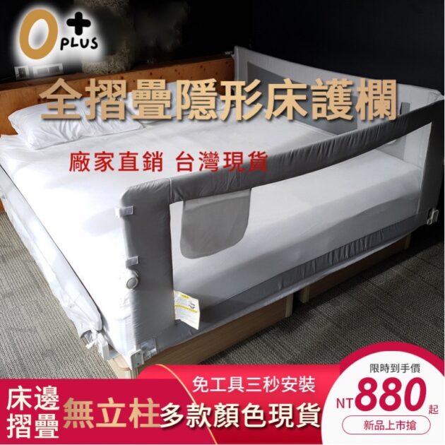 無立柱垂直升降床護欄 摺疊支架全收式嬰兒床圍