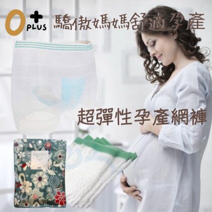 孕婦月子褲 彈性免洗內褲
