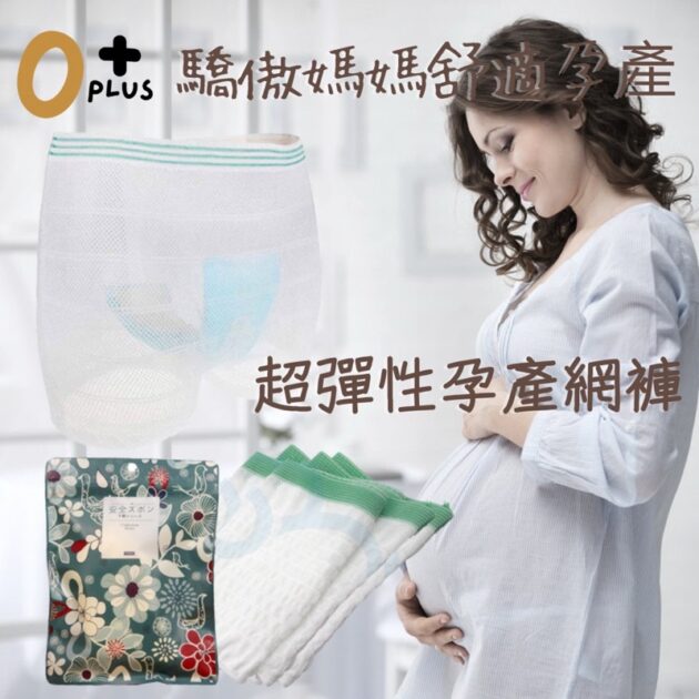 孕婦月子褲 彈性免洗內褲