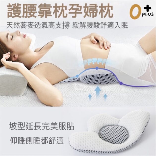 孕婦透氣護腰枕 孕婦托腹枕