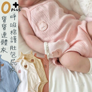 嬰兒全棉吊帶包屁衣 新生兒服飾