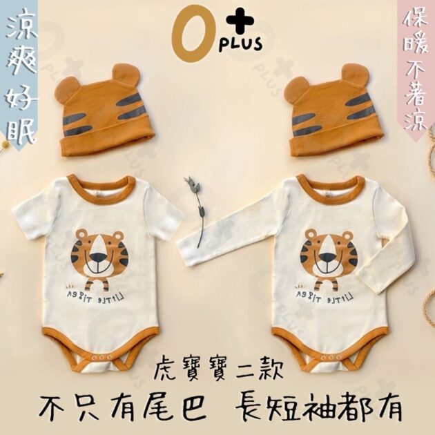 老虎包屁衣 包屁衣帽子兩件套：圖片 2