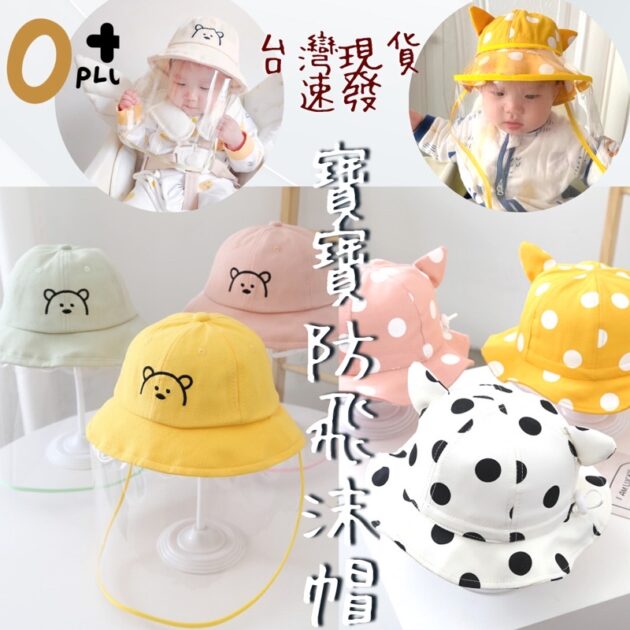 兒童遮陽漁夫帽+兒童防疫帽 寶寶防疫帽