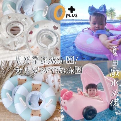寶寶泳圈 嬰兒脖圈 兒童泳圈