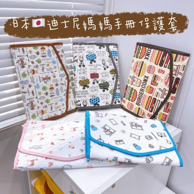 日本西松屋 寶寶手冊套 媽媽手冊套