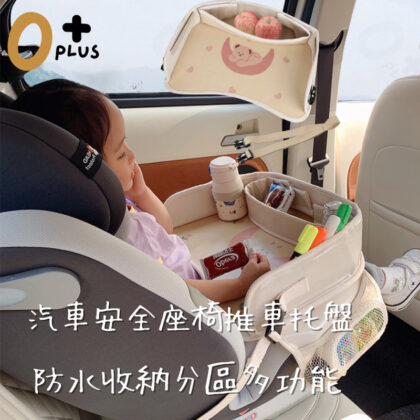 多功能托盤 兒童汽座托盤 推車延伸桌