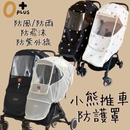 推車雨衣 推車蚊帳
