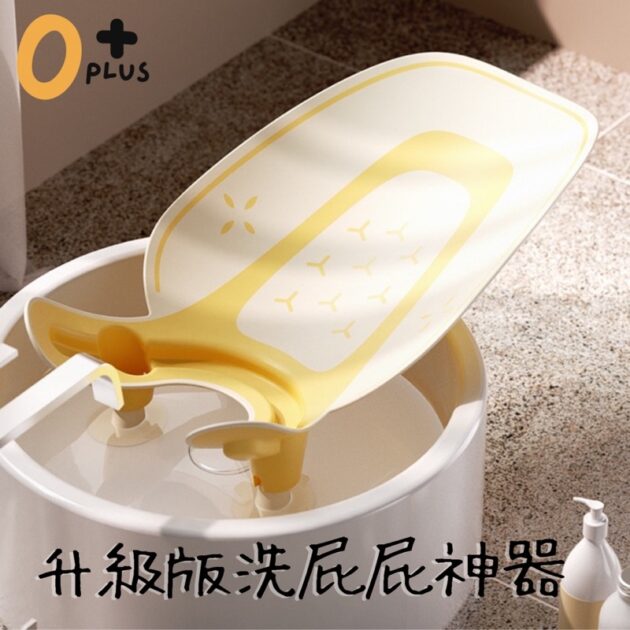 洗屁屁神器 嬰兒沐浴架