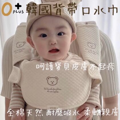 寶寶背巾口水巾 揹巾免洗神器