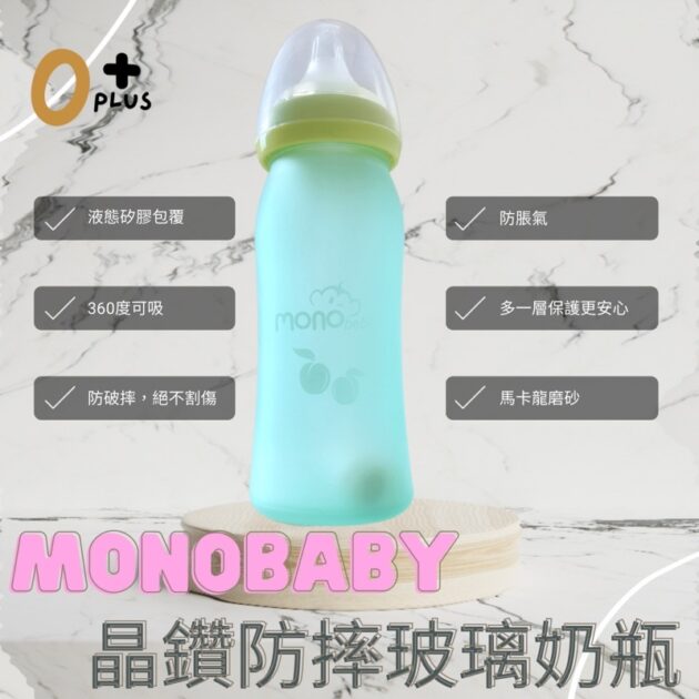 momobaby玻璃防爆奶瓶 醫療級晶鑽玻璃奶瓶