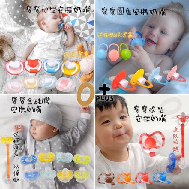 安撫奶嘴 蝶型奶嘴 矽膠奶嘴