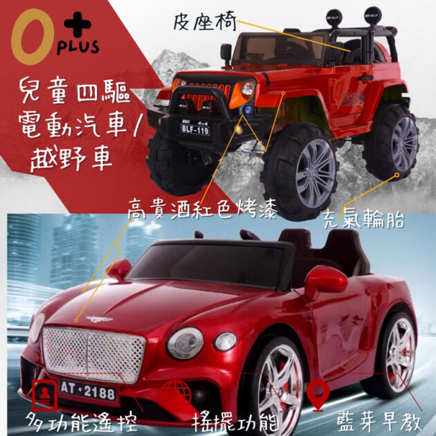 兒童越野車電動車 兒童電動汽車