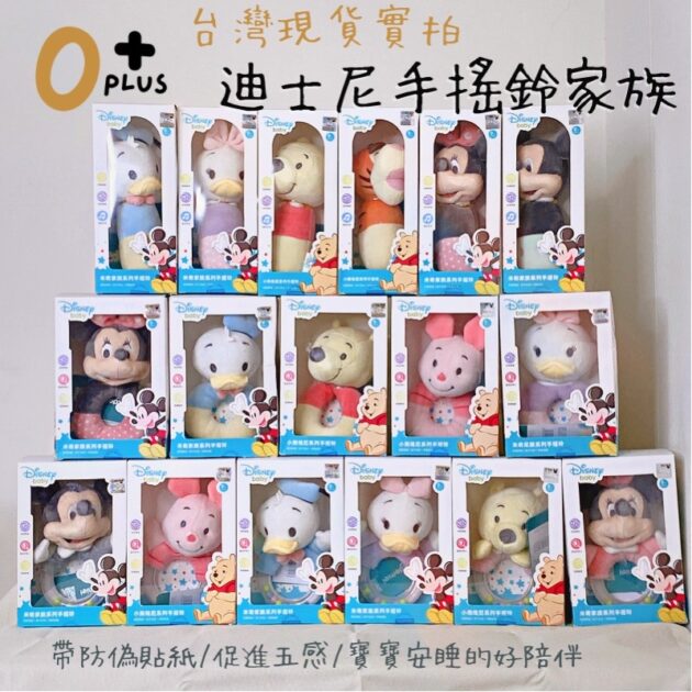 迪士尼安撫手搖鈴 寶寶搖鈴