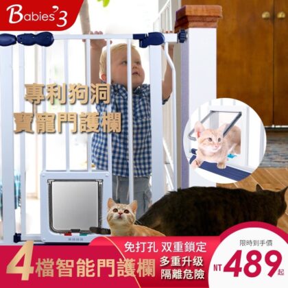 兒童安全門欄 寵物門欄 廚房樓梯圍欄
