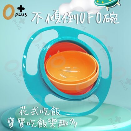 360度旋轉碗 陀螺碗 飛碟碗
