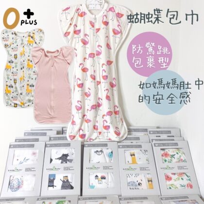 Little Tots 全棉寶寶蝶型包巾
