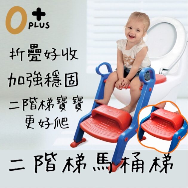 兒童成長二階段馬桶梯