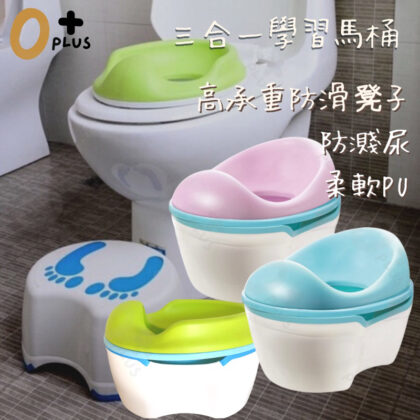 三合一兒童學便器 寶寶馬桶