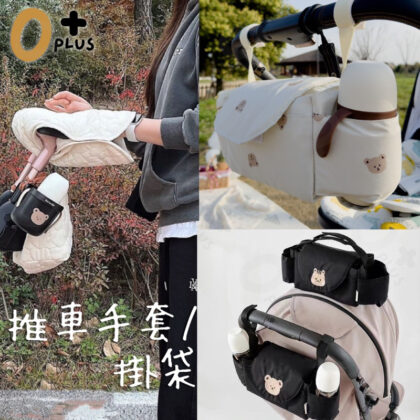 推車防風手套 防曬推車把手套