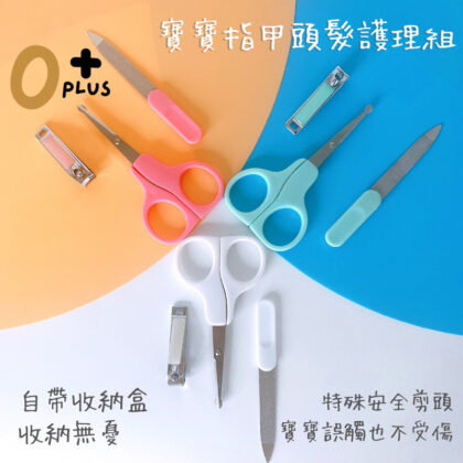 嬰兒指甲護理組