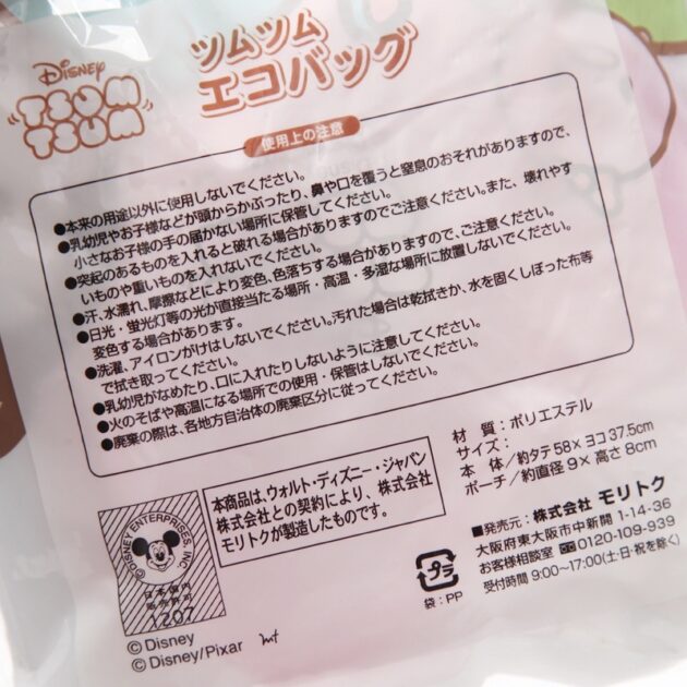 日本tzmutzmu環保購物袋：圖片 6