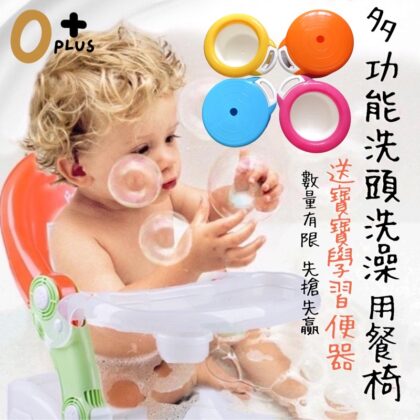 三合一多段式 洗頭洗澡椅